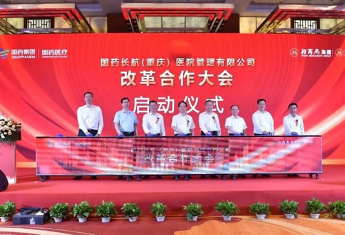 國藥長航重慶成立